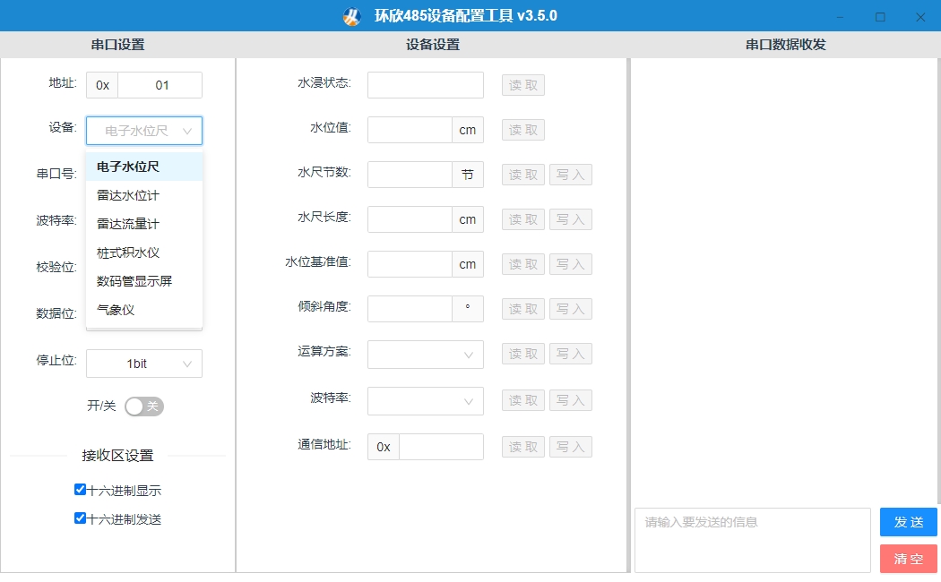 485配置软件