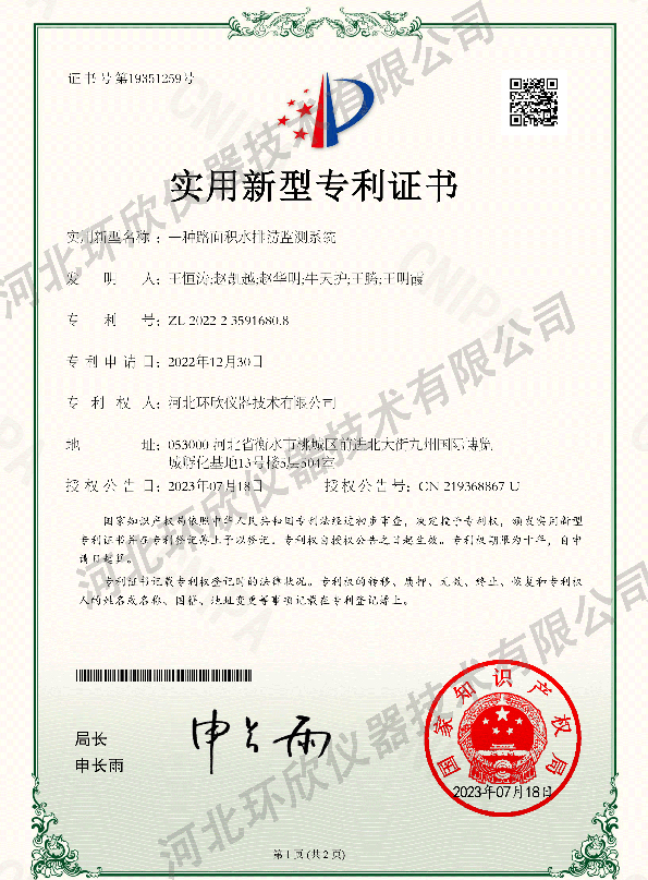 一种路面积水排涝监测系统